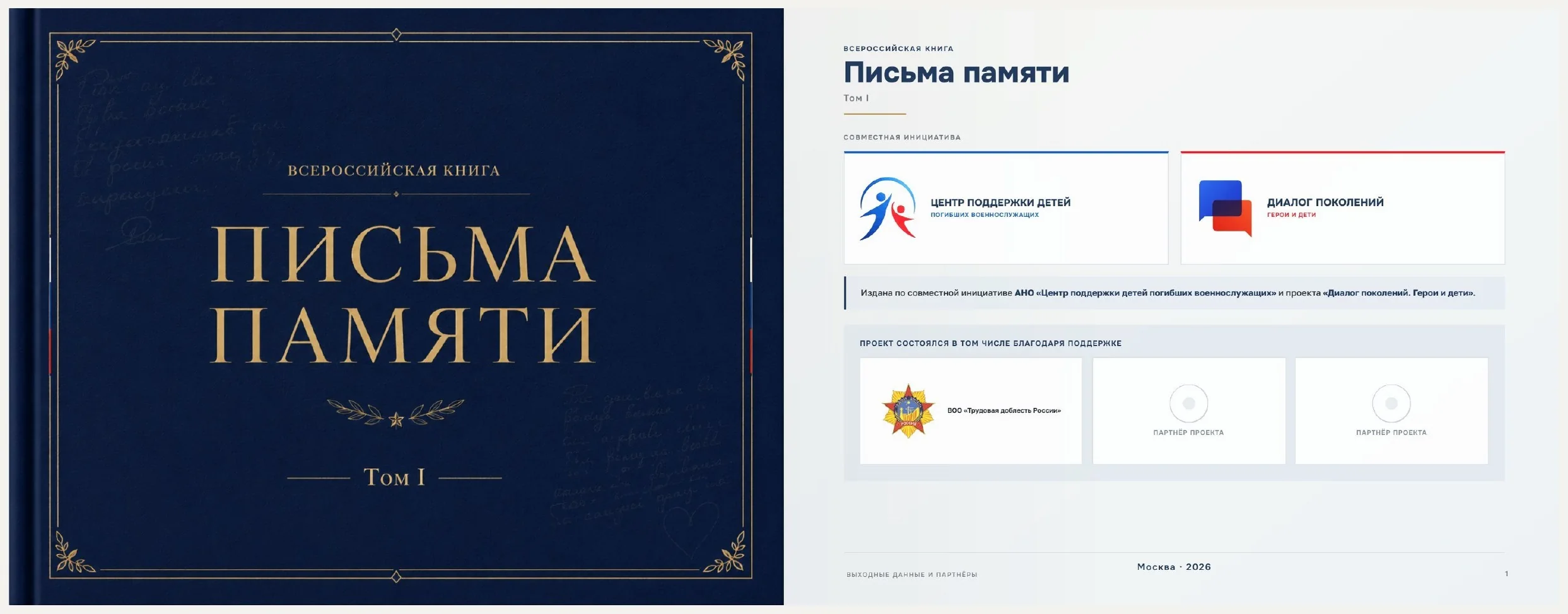 Разворот 1 книги «Письма памяти»